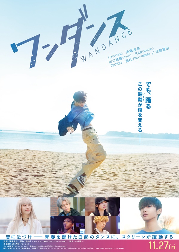 JO（&TEAM）映画初主演！映画『ワンダンス』主題歌は &TEAM 「For us」！主題歌入り予告編映像&ティザービジュアル解禁！「歌詞が主人公の生きざまそのものだった」 | K-PLAZA